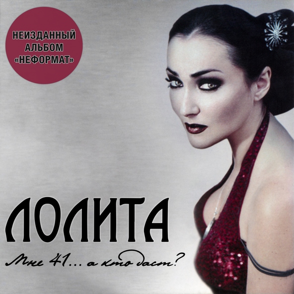 Лолита — Помада